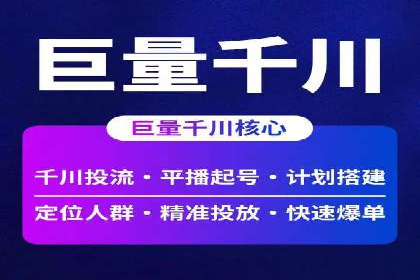 探索信息流广告代运营公司的服务与优势